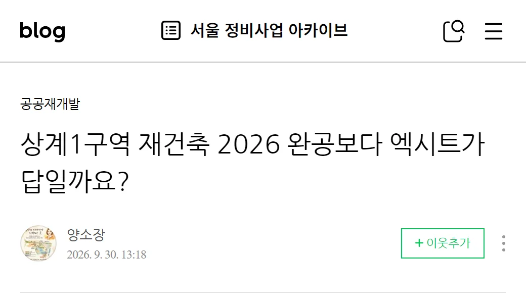 완성된 네이버 블로그 포스팅 머리. 분류 공공재개발, 제목, 작성자, 날짜